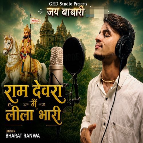 Ramdevra Me Lila Bhari