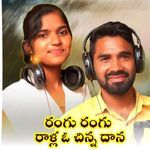 Rangu Rangu Raalla O China Dhana