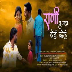 Rani Tuch Mala Ved Kel Ga