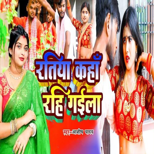Ratiya Kaha Rahi Gaila