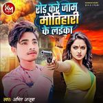 Road Kare Jam Motihari ke Laika