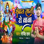 Rovat Tani Ye Baba