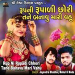 Rup Ni Rupadi Chhori Tanr Banavu Mari Vahu
