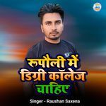 Rupouli Mein Degree College Chahiye