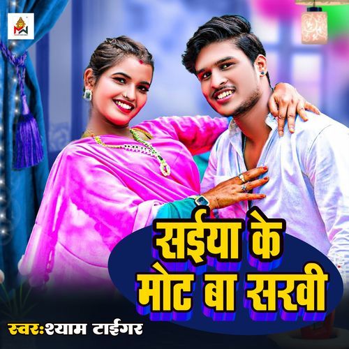 Saiya Ke Mot Ba Sakhi