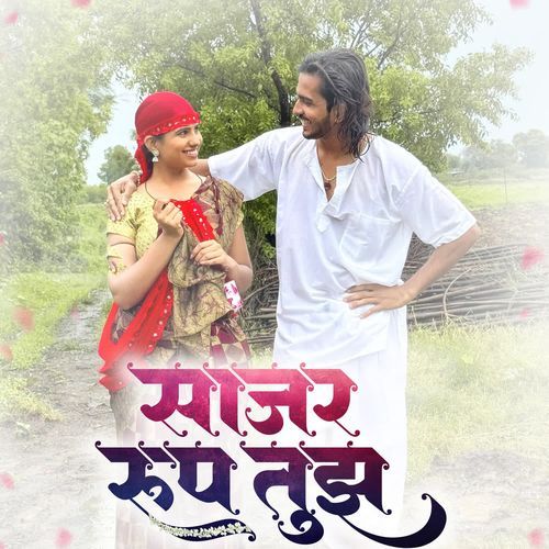 Sajar Rup Tuz