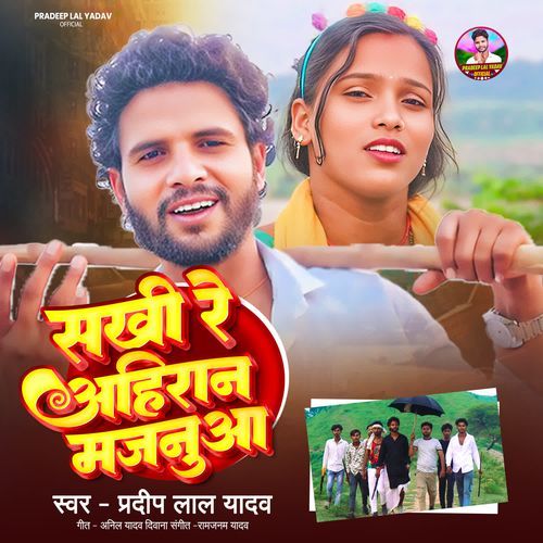 Sakhi Re Ahiran Majanua