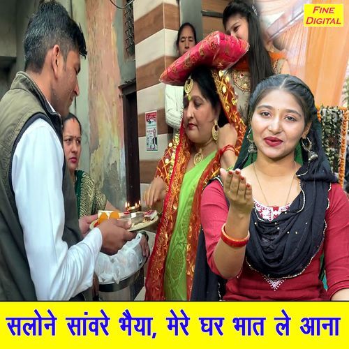 Salone Sawre Bhaiya Mere Ghar Bhaat Le Aana