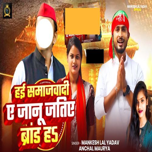 Samajwadi Ye Janu Jatiye Brand Ha