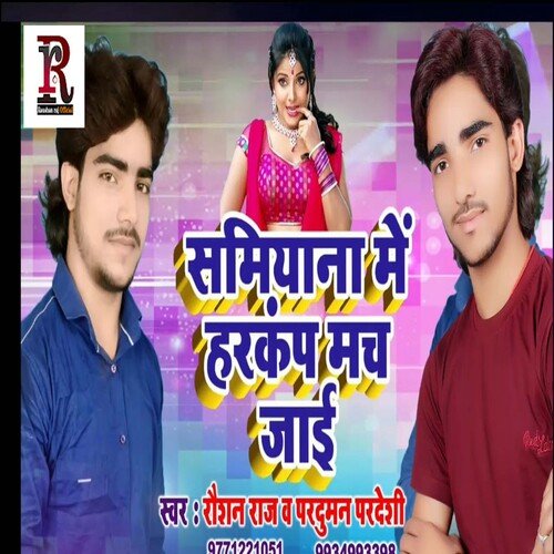 Samiyana Me Harkamp Mach Jai (Bhojpuri)