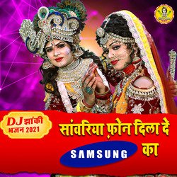 Sanwariya Phone Dila De Samsung Ka-MwNeVTBaVAc