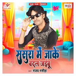 Hamke De De Jahariya Mai Re