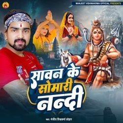 Sawan Ke Somari Nandi