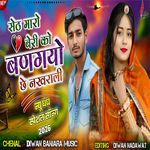 Set Maro Beri Ko Bangayo Chhe Nikharali