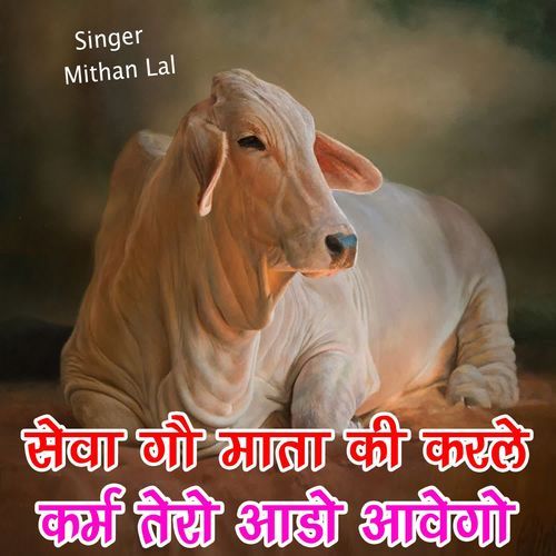 Sewa Go Mata Ki karle Karam Tero aado Aawego