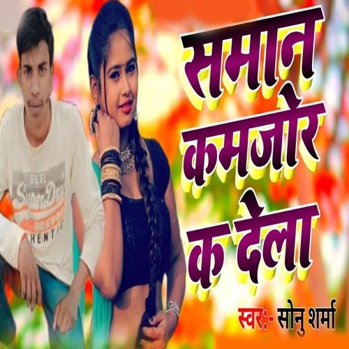 Shman Kamjor K Dela