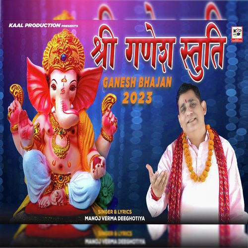 Shree Ganesh Stuti