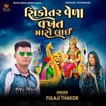 Sikotar Vela Vakhat Maro Lai