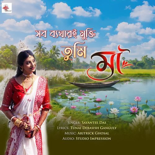 Sob Byathari Mukti Tumi Ma