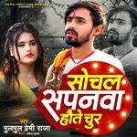 Sochal Sapanwa Hoite Chur