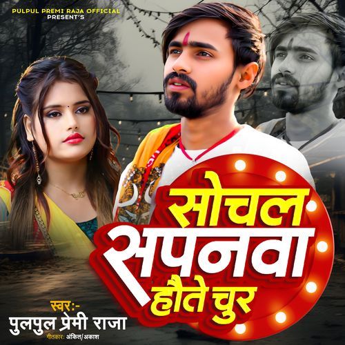 Sochal Sapanwa Hoite Chur