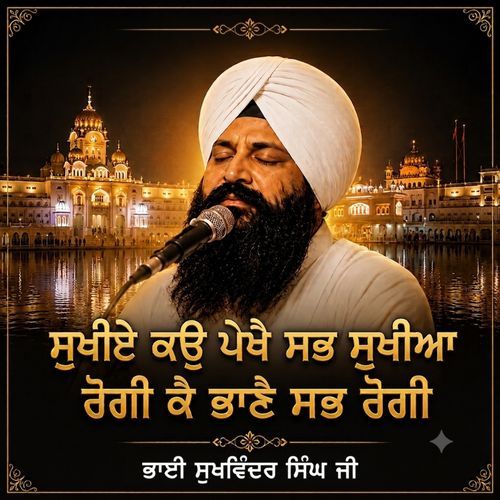 Sukhiye Kau Pekhe Sab Sukhiaa