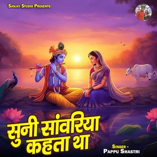 Suni Sanwariya Kahata Tha