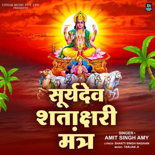 Suryadev Shatakshari Mantra