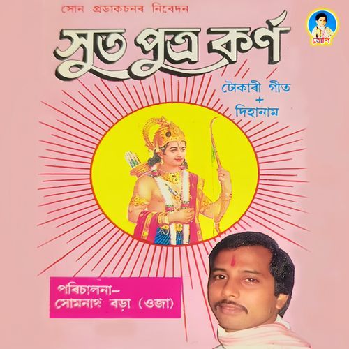 Ajyodhyar Proja Xobe