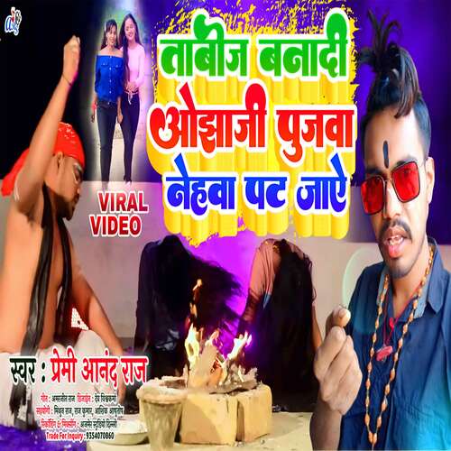 Tabij Bana Di Ojha Ji Pojwa Neha Pat Jay