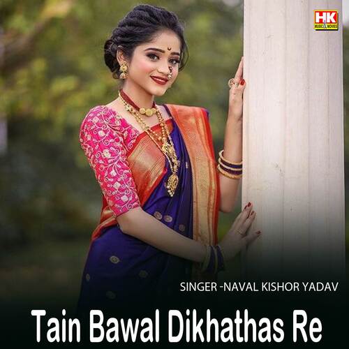 Tain Bawal Dikhathas Re