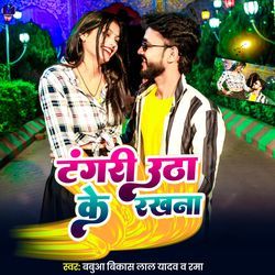 Tangari Utha Ke Rakhna