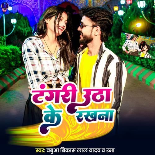 Tangari Utha Ke Rakhna