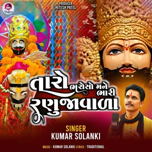 Taro Bharoso Mane Bhari Ranujavala