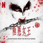 Dump the Heel (The Queen of Villains Version)