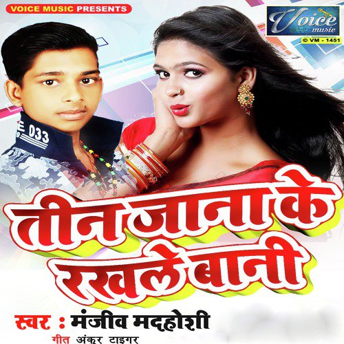 Tin Jana Ke Rakhale Bani - Single_poster_image