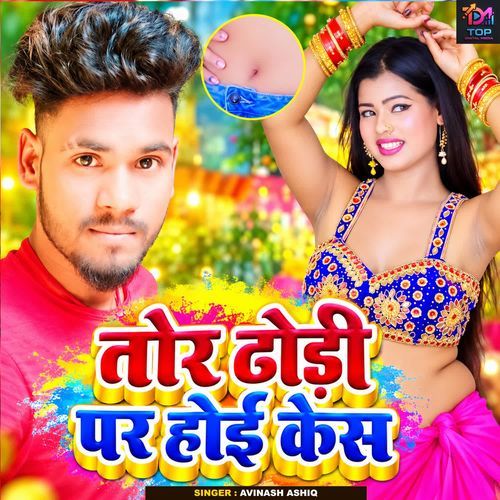 Tor Dhodi Par Hoi Case