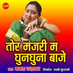 Tor Manjri Ma Ghun Ghuna Baje