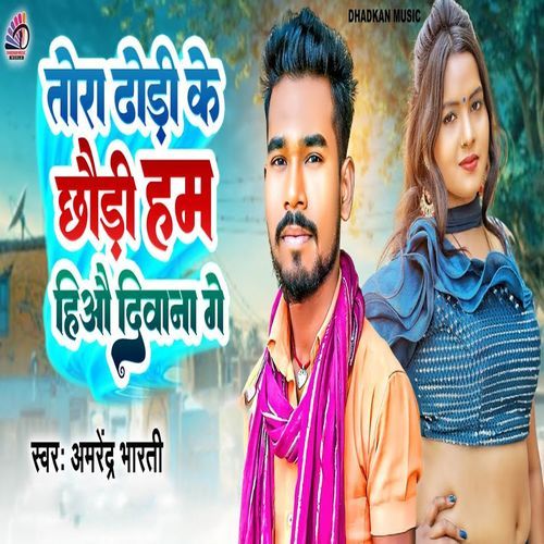 Tora Dhodi Ke Chhaudi Ham Hiyo Diwana Ge