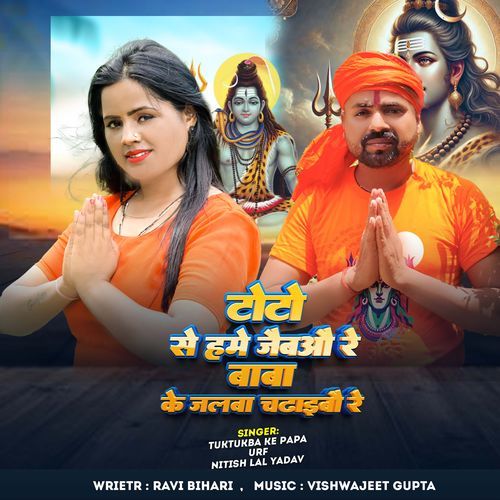 Toto Se Ham Jaibau Re Baba Ke Jalwa Chadhaibau Re