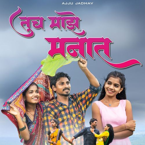 Tuch Majhe Manat