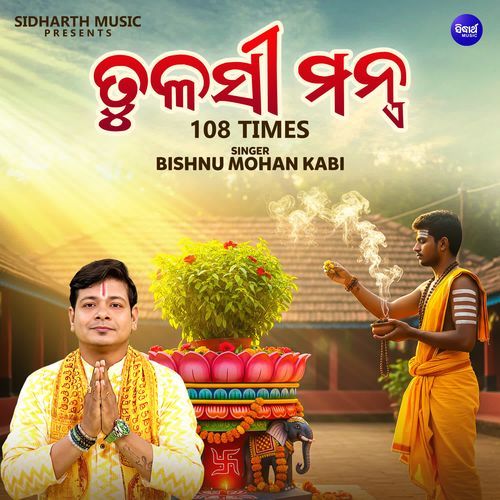 Tulasi Mantra 108 Times