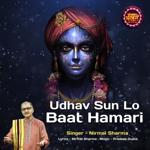Udhav Sun Lo Baat Hamari