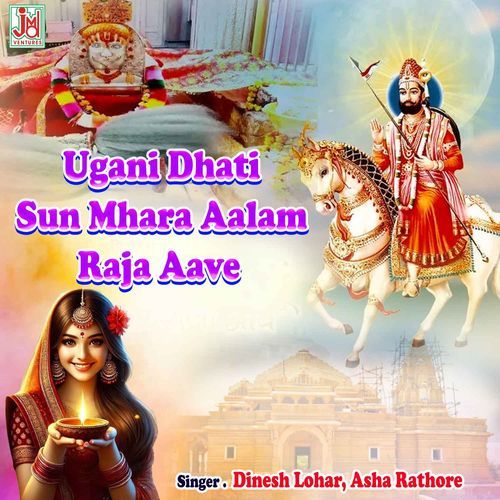 Ugani Dhati Sun Mhara Aalam Raja Aave