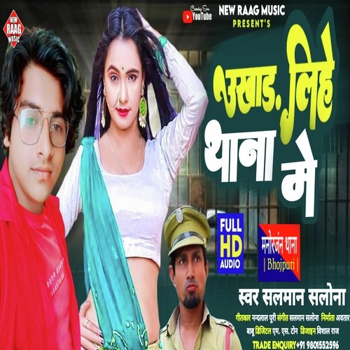 Ukhar Lihe Thana Me