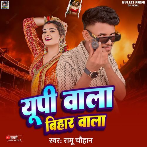 Up Wala Bihar Wala