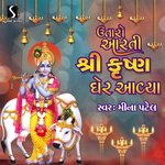 Utaro Aarti Shri Krishna Gher Avya