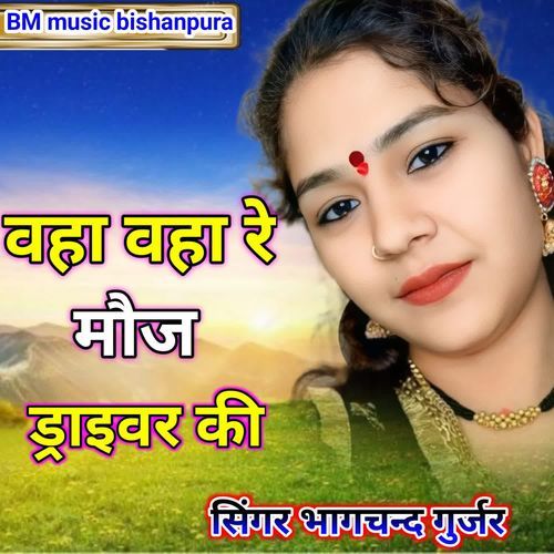Vah Vah Re Maoj Driver Ki