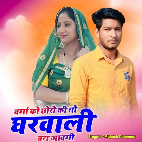 Varma Ko Choro Ki To Gharwali Ban Javagi