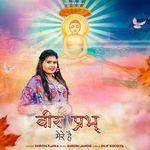 Veer Prabhu Mere Hai